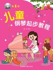 book 儿童钢琴起步教程.第1册 (Primary Course for Children Volume 1)