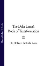 book The Dalai Lama's Book of Transformation