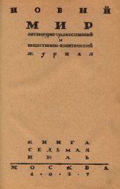 book Новый Мир