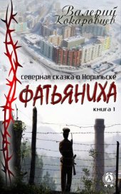 book Фатьяниха