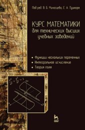 book Курс математики для технических высших учебных заведений