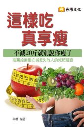 book 這樣吃真享瘦