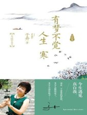 book 有梦不觉人生寒 (Life is not Cold with Dreams)