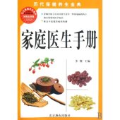 book 家庭医生手册 (Manual of Family Doctor)