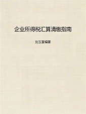 book 企业所得税汇算清缴指南 (Guide for Final Settlement of Corporate Income Tax)