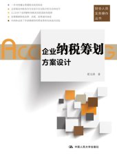 book 企业纳税筹划方案设计