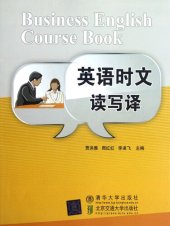 book 英语时文读写译 (Reading, Writing and Translating Modern English Articles)