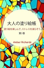 book 大人の塗り絵帳