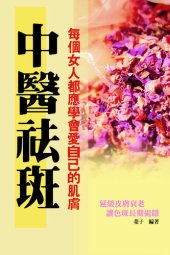 book 中醫祛斑