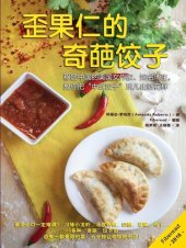 book 歪果仁的奇葩饺子 (The Crazy Dumplings Cookbook)