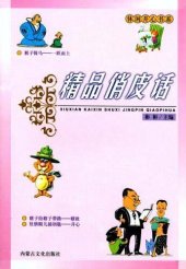 book 精品俏皮话(Elaborate Wisecrack)