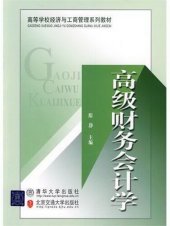 book 高级财务会计学 (Advanced Financial Accounting)