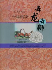 book 千年传承——舞龙舞狮