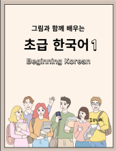 book Beginning Korean 1