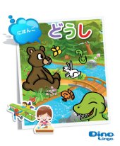 book Japanese for kids - Verbs storybook