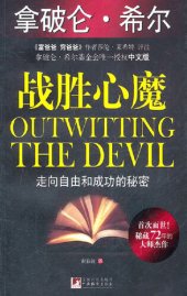 book 战胜心魔：走向自由和成功的秘密 (Outwitting the Devil)