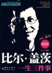 book 比尔盖茨一生三件事（Three Stories of Bill Gates）