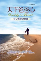 book 天下爸爸心 (Daddy's Heart)