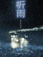 book 听雨