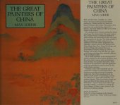 book The great painters of China