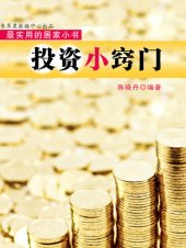 book 投资小窍门