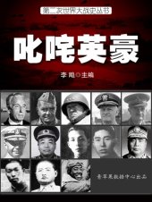 book 叱咤英豪