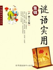 book 谜语实用集锦