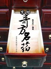 book 实用奇方名药