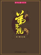 book 弟子规