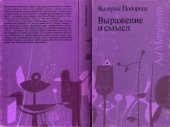 book Выражение и смысл