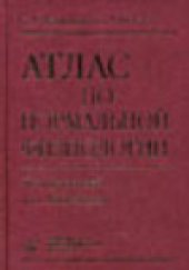 book Атлас по нормальной физиологии