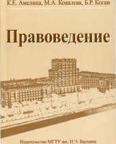 book Правоведение
