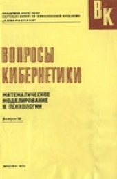 book Математическое моделирование в психологии