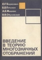 book Введение в теорию многозначных отображений