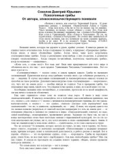 book Психогенные грибы