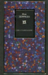 book Диссеминация