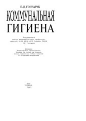 book Коммунальная гигиена
