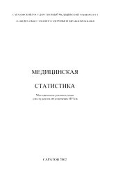 book Медицинская статистика