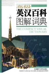 book 高級英漢百科圖解詞典 (The Compact Visual Dictionary)