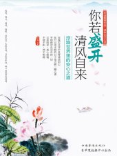 book 你若盛开，清风自来: 浮躁世界里的安心之道