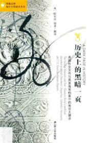 book 历史上的黑暗一页: 英国外交文件与英美海军档案中的南京大屠杀