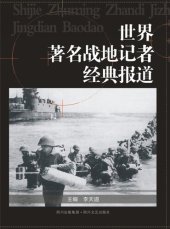 book 世界著名战地记者经典报道