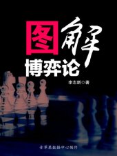 book 图解博弈论