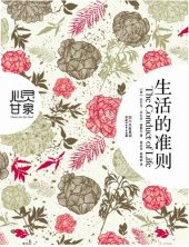 book 生活的准则(心灵甘泉系列)