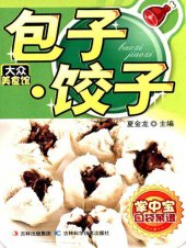 book 大众美食馆：包子·饺子