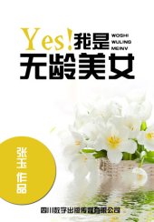 book Yes! 我是无龄美女