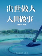 book 出世做人 入世做事