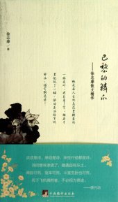 book 巴黎的鳞爪：徐志摩的散文精华 (Tidbits from Paris: Greatest Hits Collection of Xu Zhimo Proses)