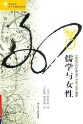 book 儒学与女性