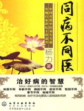 book 同病不同医